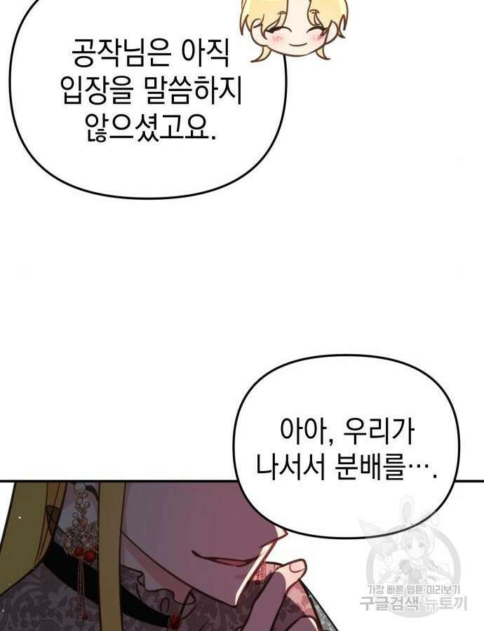 사랑받는 시집살이 24화 8