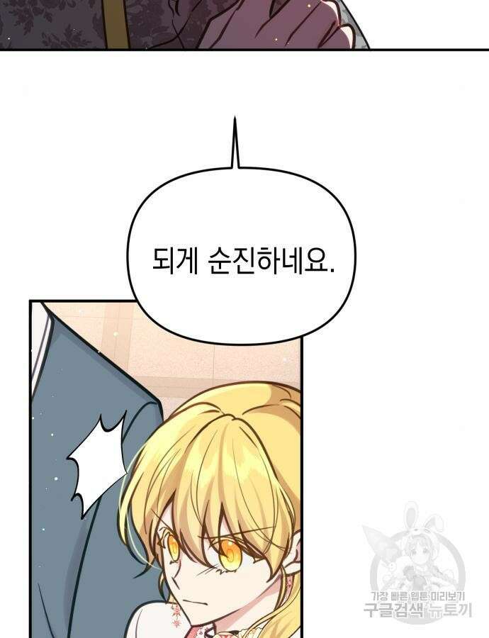 사랑받는 시집살이 24화 9