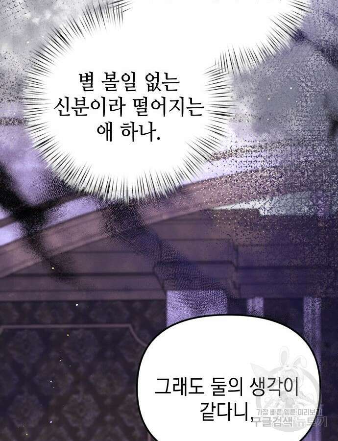사랑받는 시집살이 24화 13