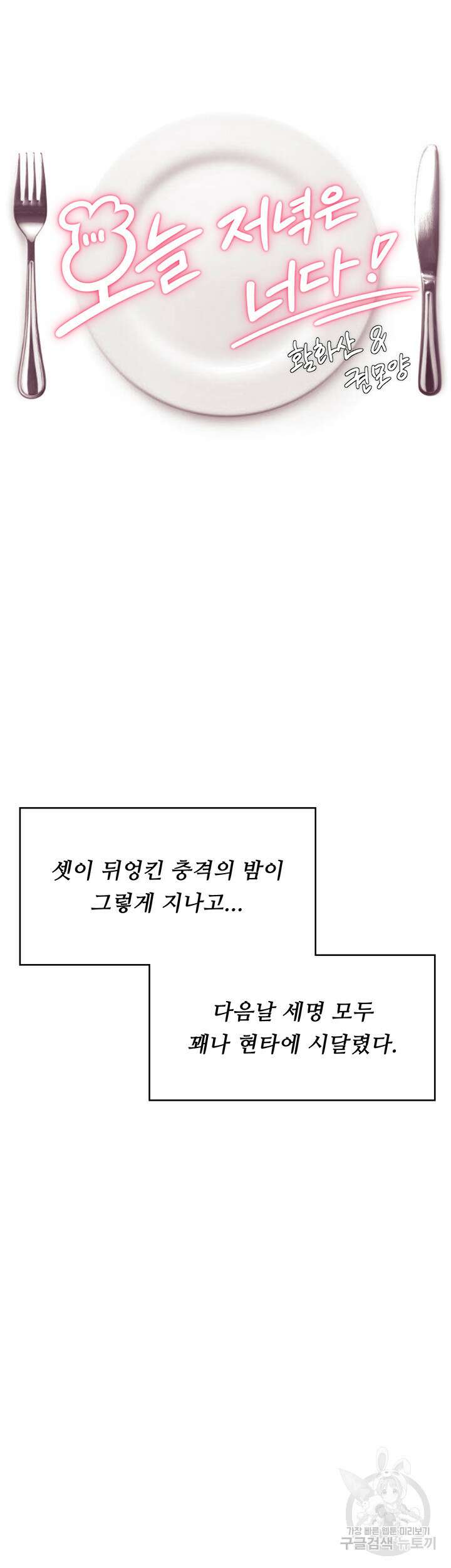 오늘 저녁은 너다 96화 5