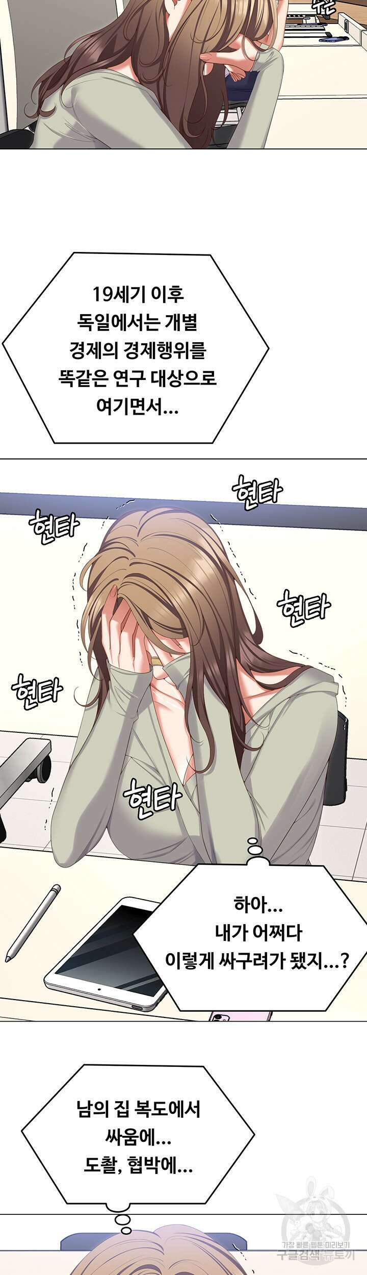 오늘 저녁은 너다 96화 7