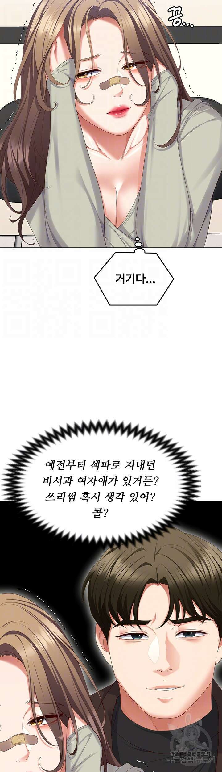오늘 저녁은 너다 96화 8