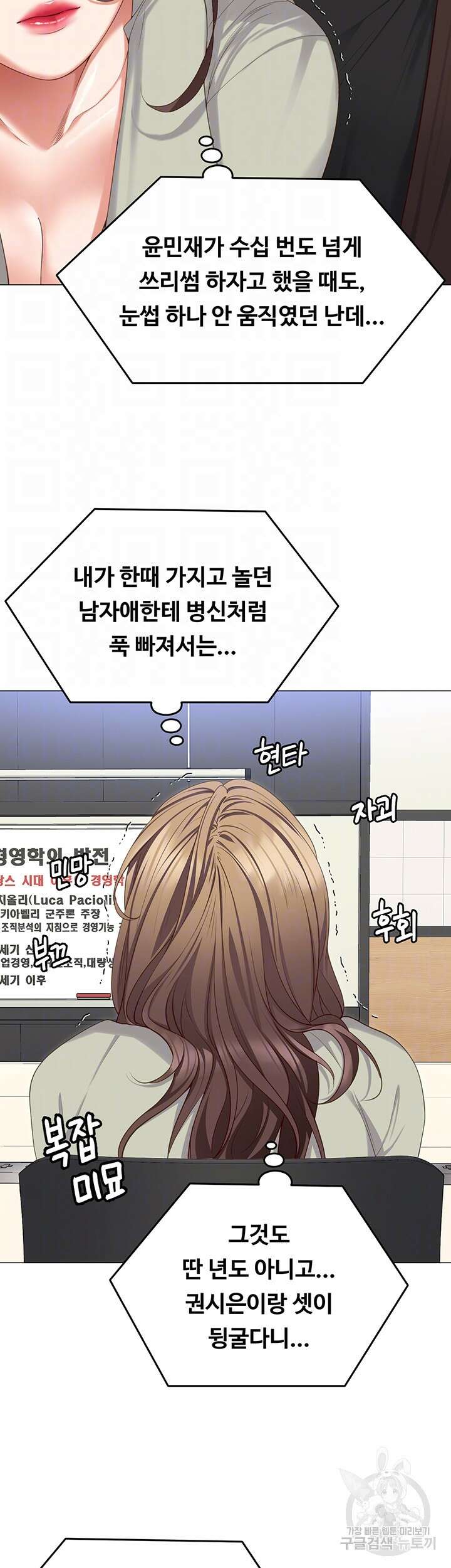 오늘 저녁은 너다 96화 9