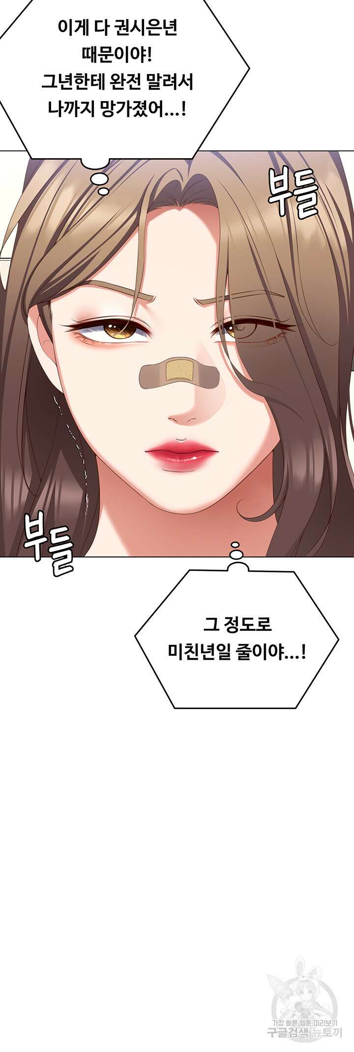 오늘 저녁은 너다 96화 10