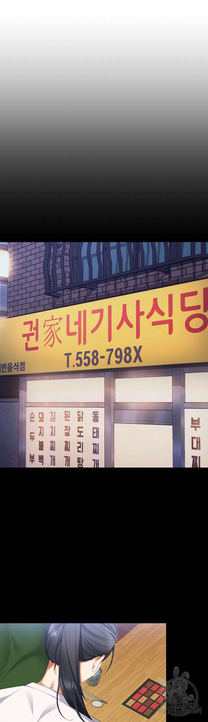 오늘 저녁은 너다 96화 11