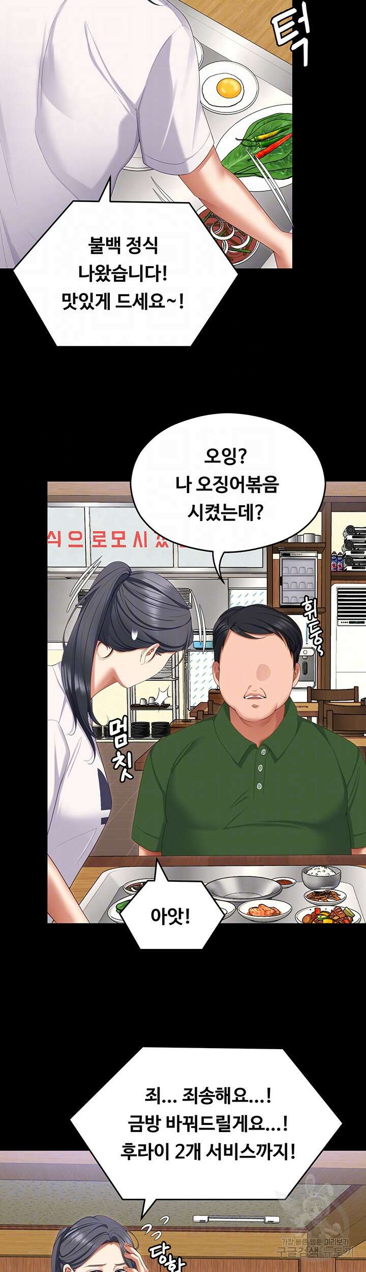 오늘 저녁은 너다 96화 12