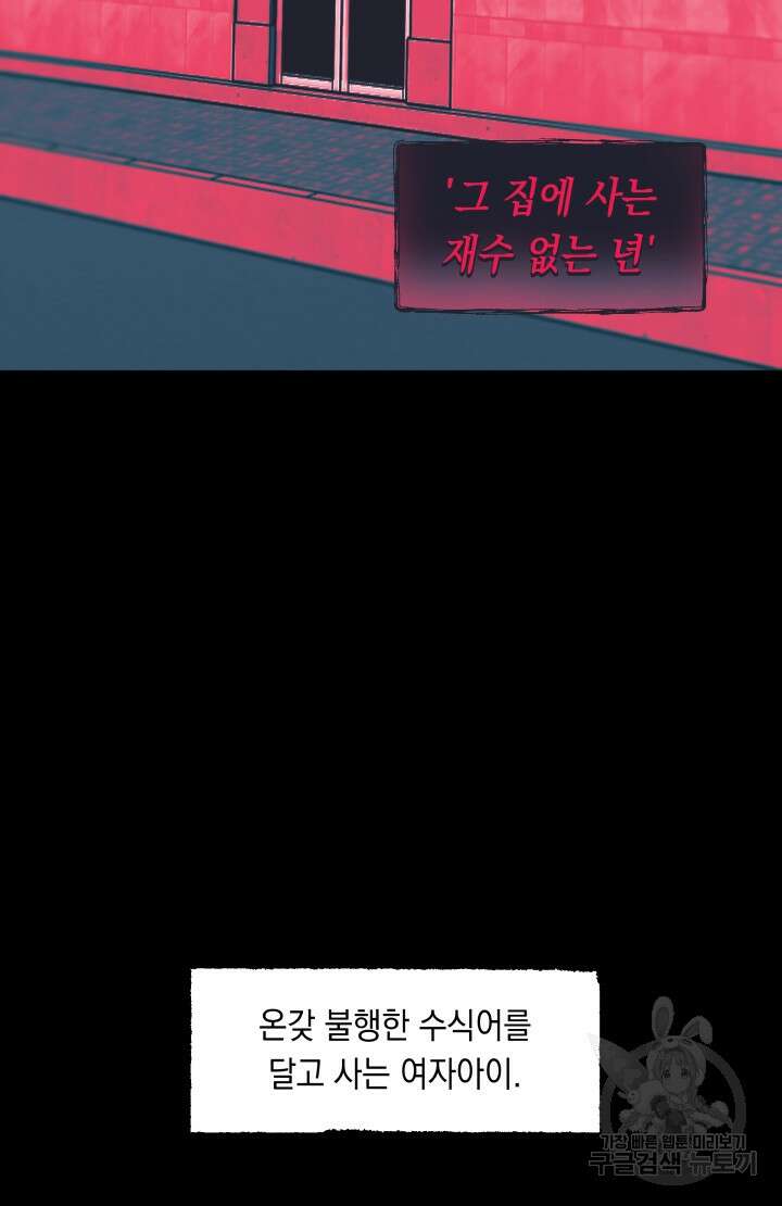 너는 나의 나는 너의 수호천사 6화 2