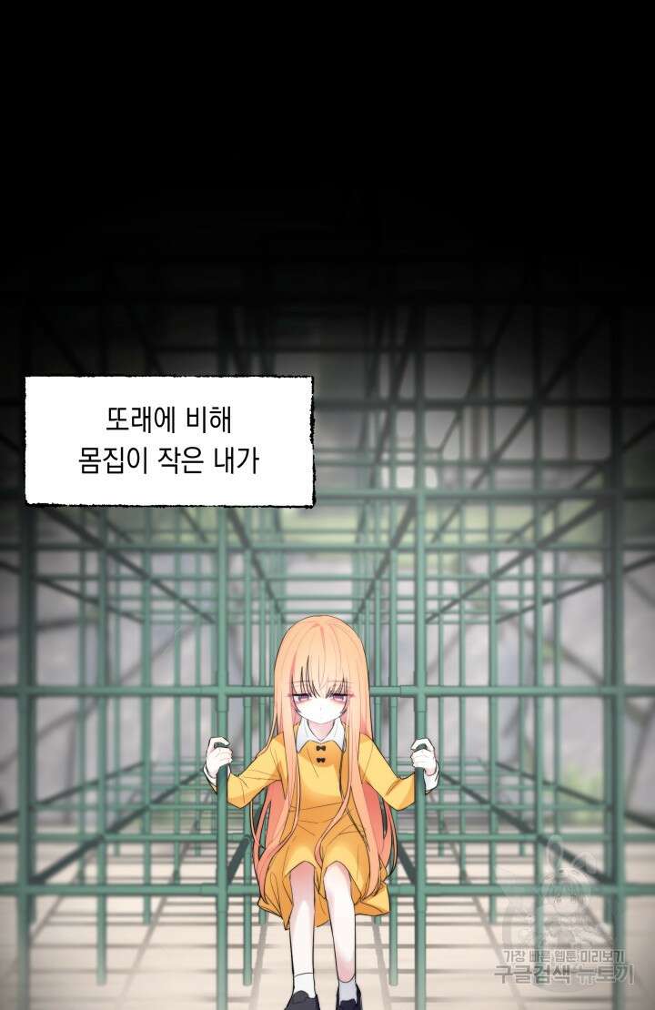 너는 나의 나는 너의 수호천사 6화 3