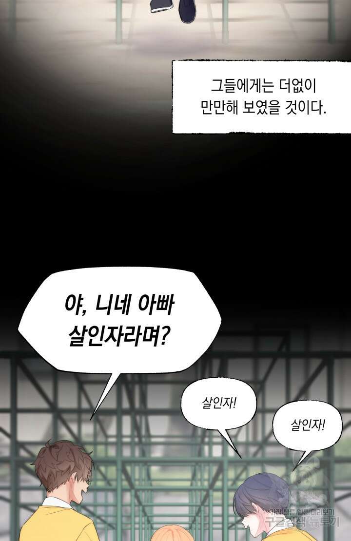 너는 나의 나는 너의 수호천사 6화 4