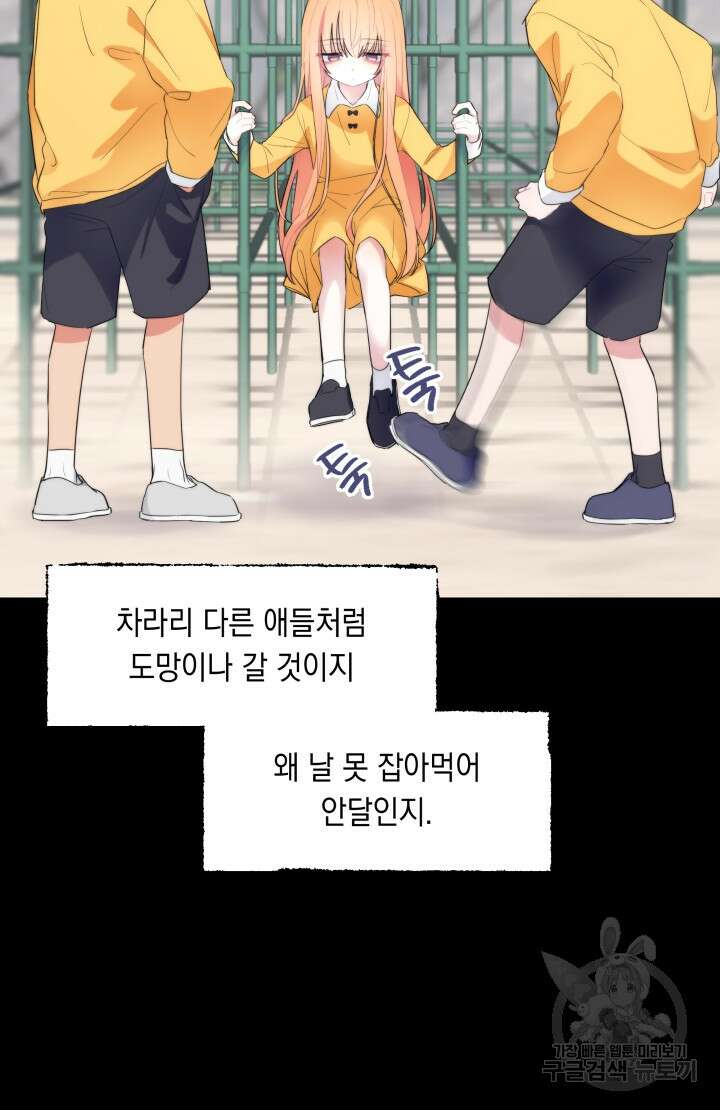 너는 나의 나는 너의 수호천사 6화 5