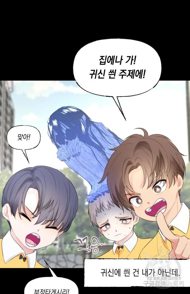너는 나의 나는 너의 수호천사 6화 6