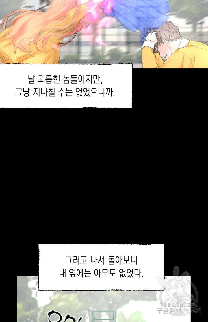 너는 나의 나는 너의 수호천사 6화 8