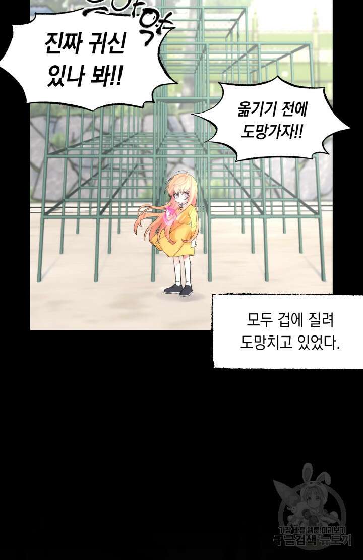 너는 나의 나는 너의 수호천사 6화 9