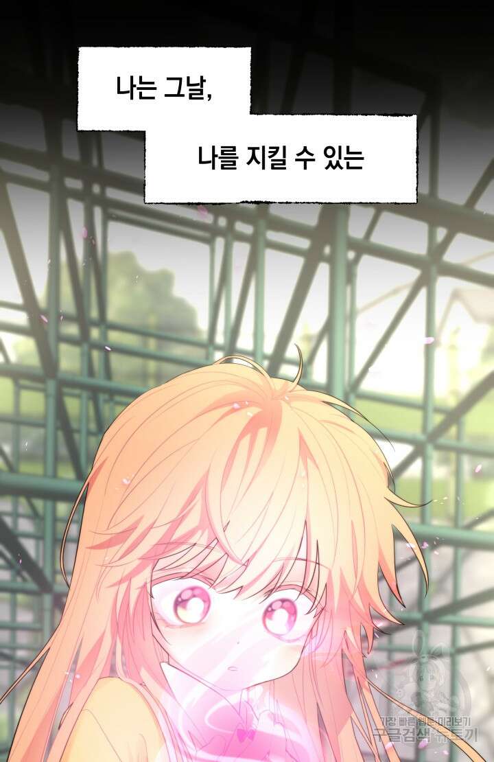 너는 나의 나는 너의 수호천사 6화 10
