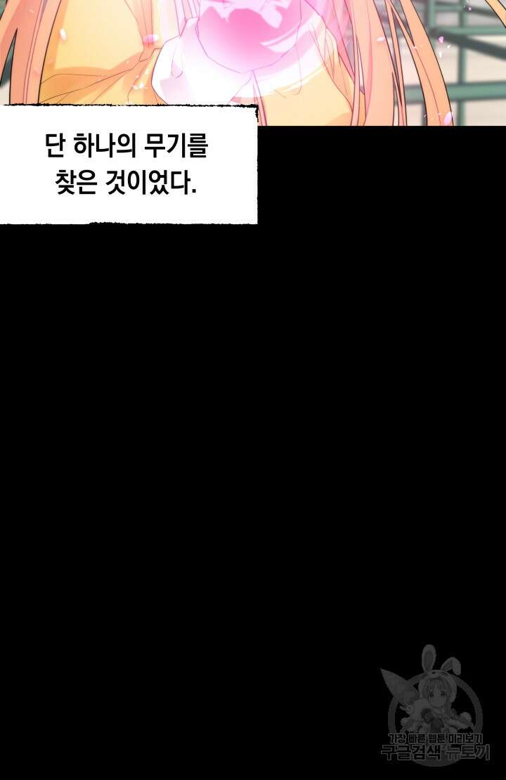 너는 나의 나는 너의 수호천사 6화 11