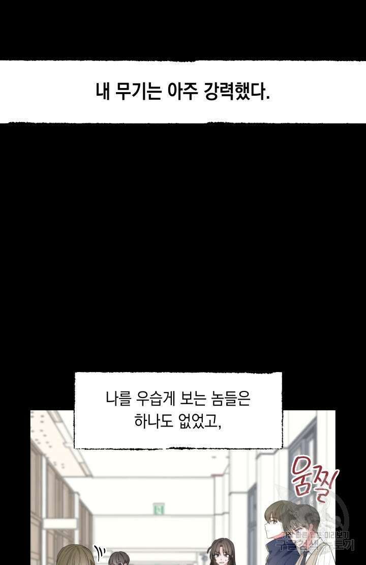 너는 나의 나는 너의 수호천사 6화 12