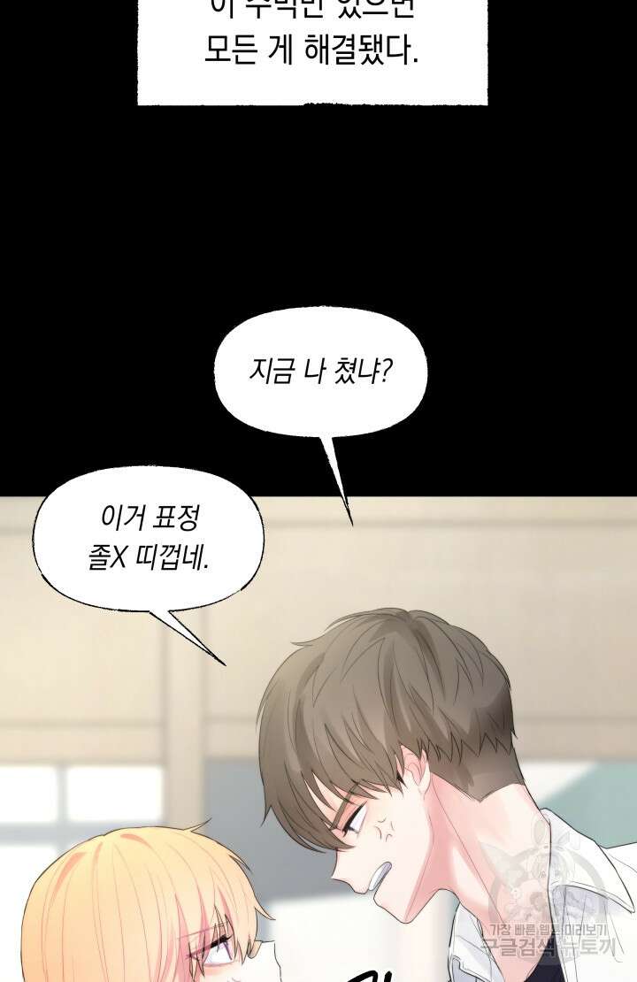너는 나의 나는 너의 수호천사 6화 15