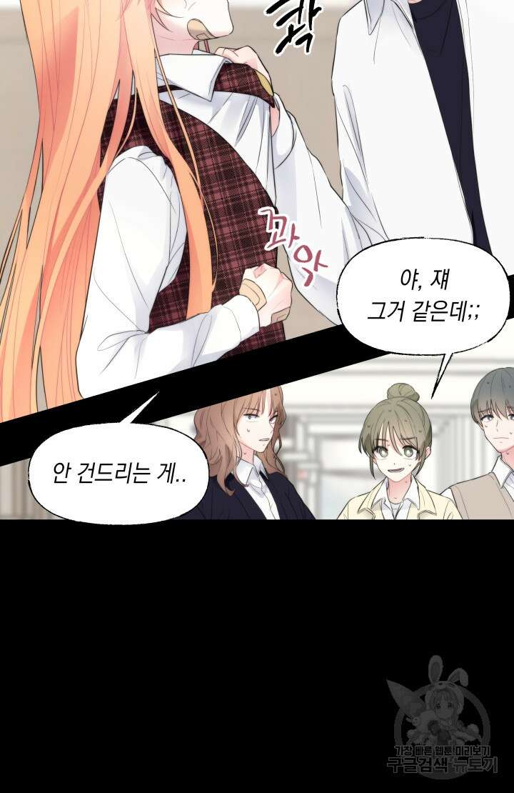 너는 나의 나는 너의 수호천사 6화 16