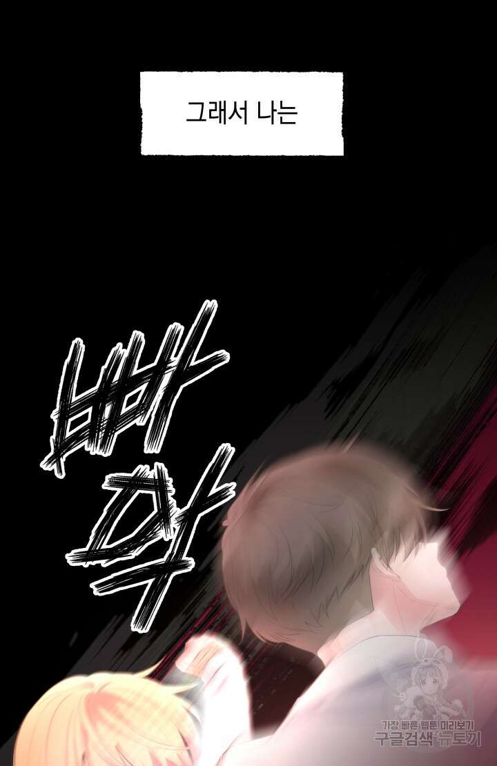 너는 나의 나는 너의 수호천사 6화 17