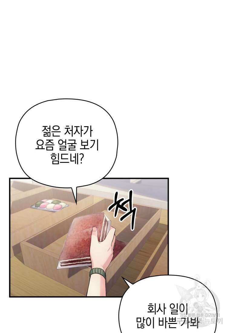 장르가 순정 2화 2