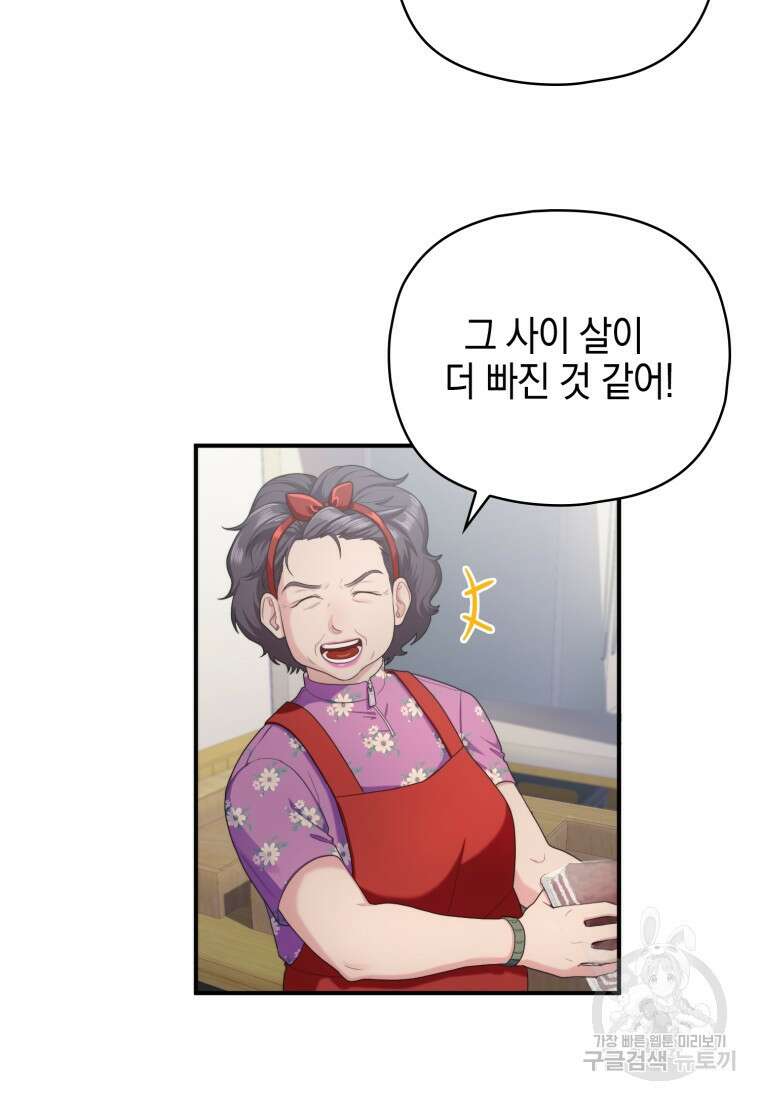 장르가 순정 2화 3
