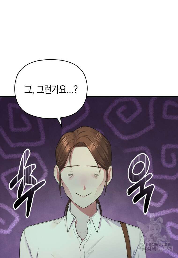 장르가 순정 2화 4