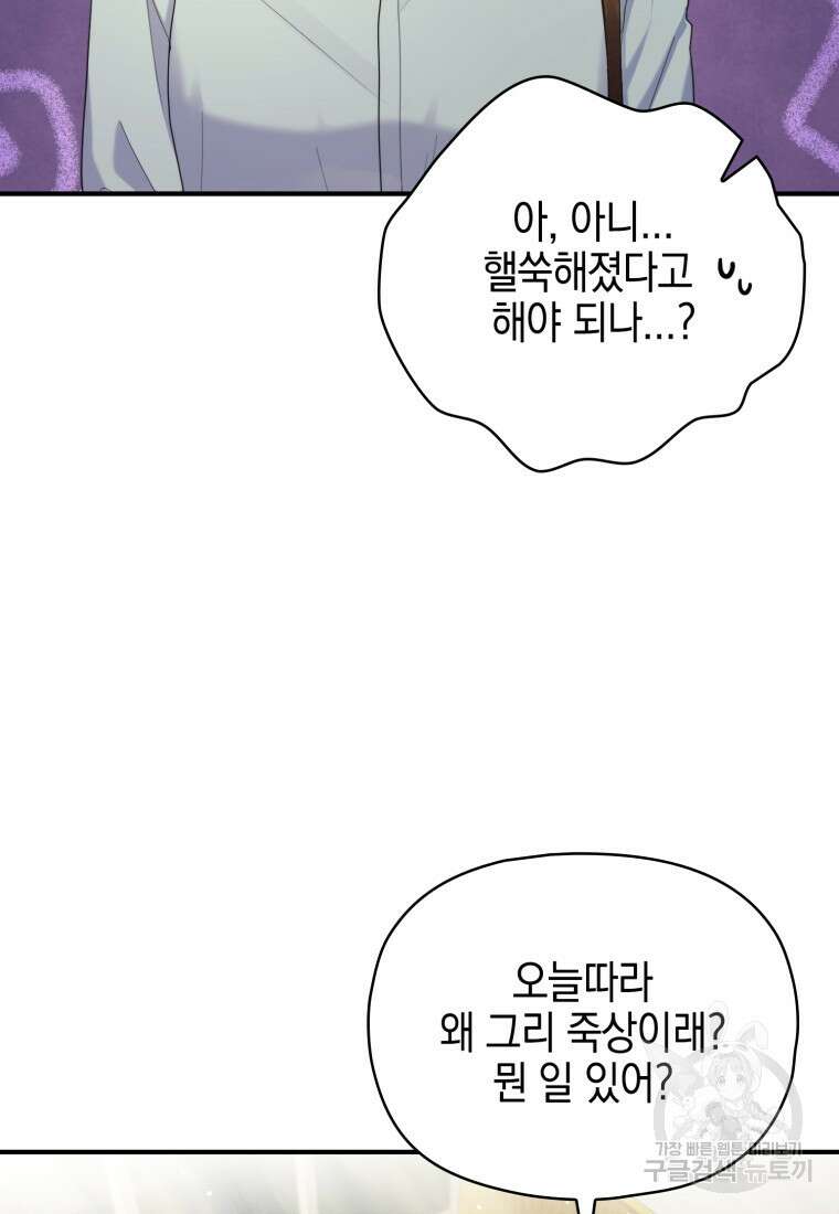 장르가 순정 2화 5