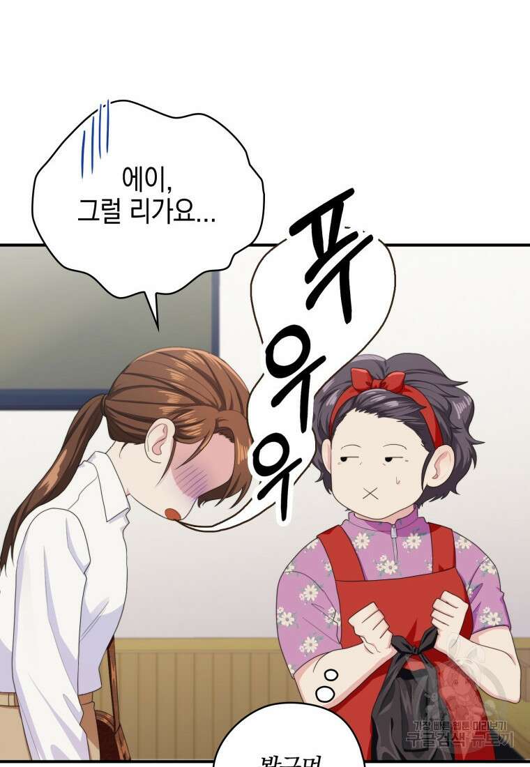 장르가 순정 2화 8