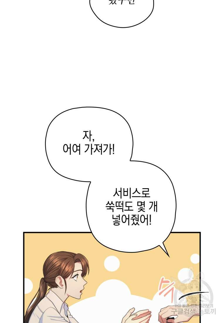 장르가 순정 2화 9