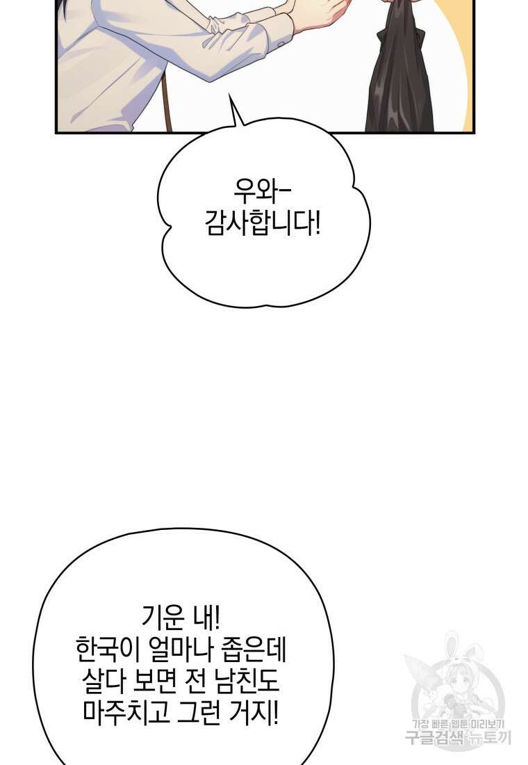 장르가 순정 2화 10