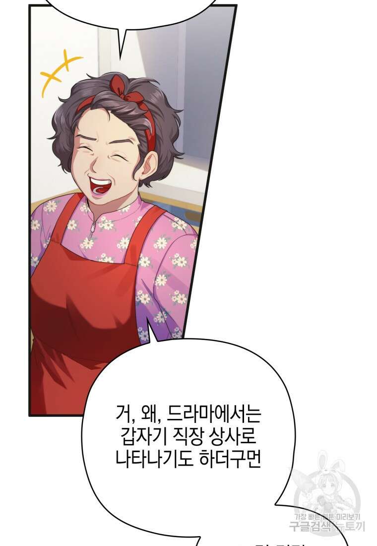 장르가 순정 2화 11