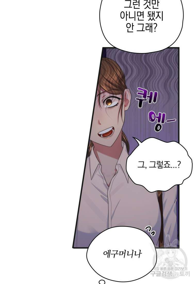 장르가 순정 2화 12
