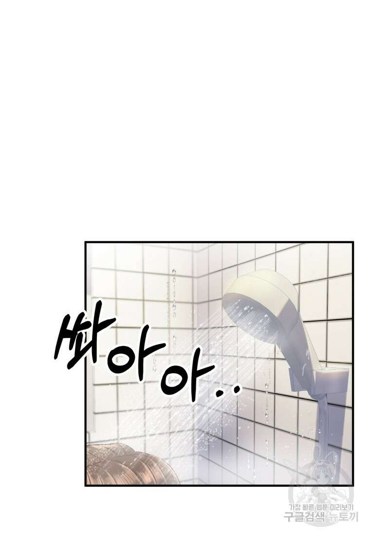 장르가 순정 2화 14