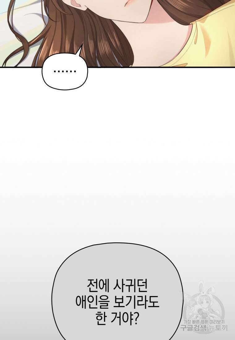 장르가 순정 2화 18