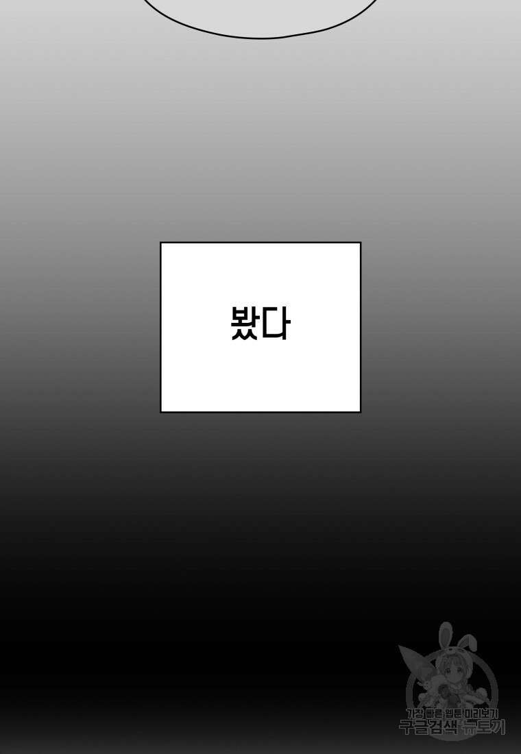 장르가 순정 2화 19