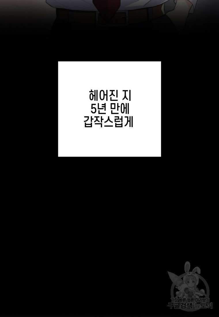 장르가 순정 2화 21