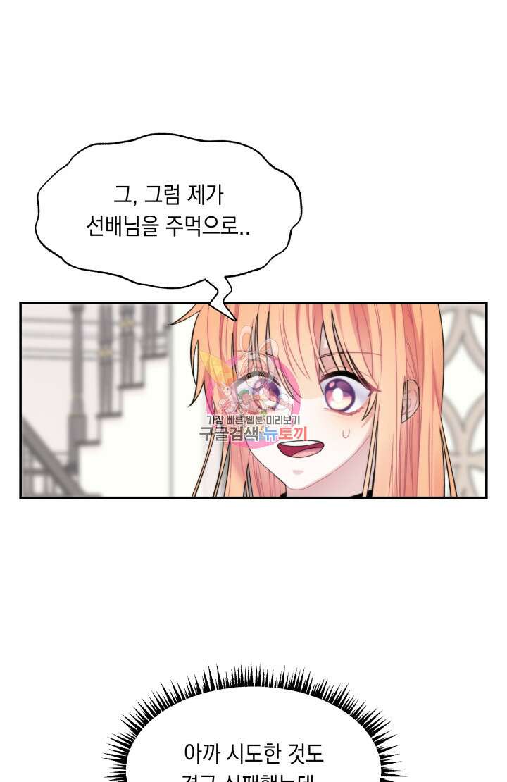 너는 나의 나는 너의 수호천사 20화 1