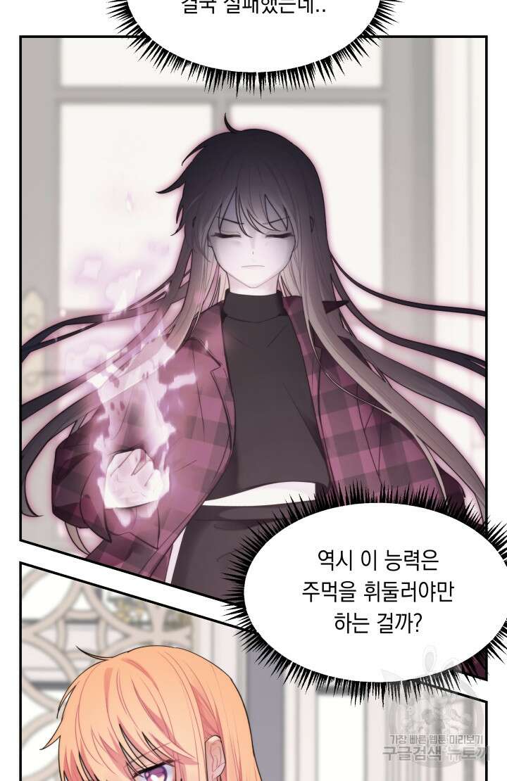 너는 나의 나는 너의 수호천사 20화 2