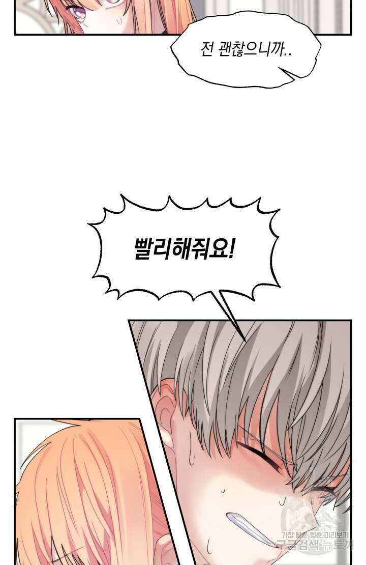 너는 나의 나는 너의 수호천사 20화 3