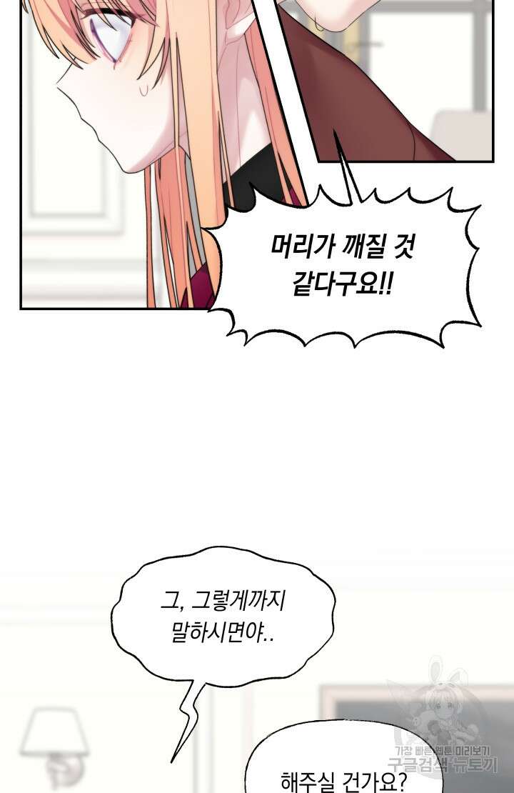 너는 나의 나는 너의 수호천사 20화 4