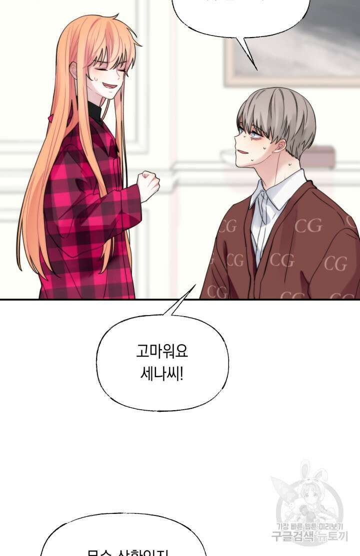 너는 나의 나는 너의 수호천사 20화 5