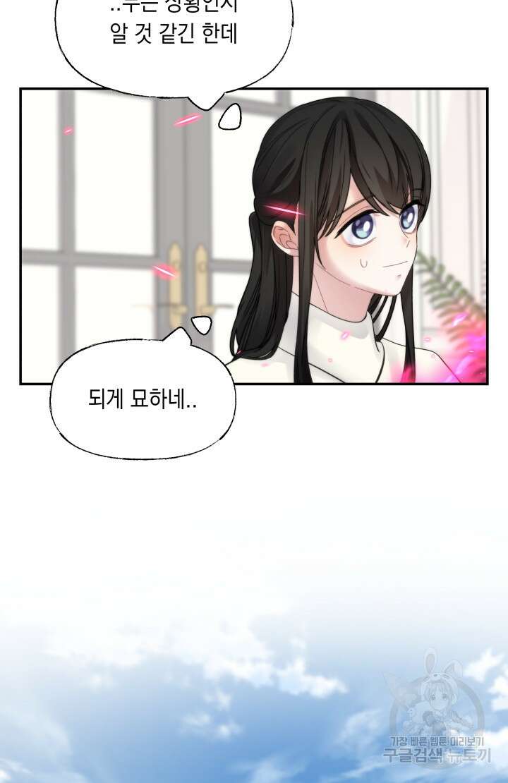 너는 나의 나는 너의 수호천사 20화 6