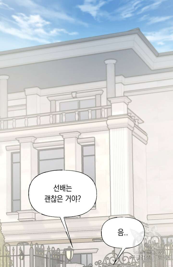 너는 나의 나는 너의 수호천사 20화 7