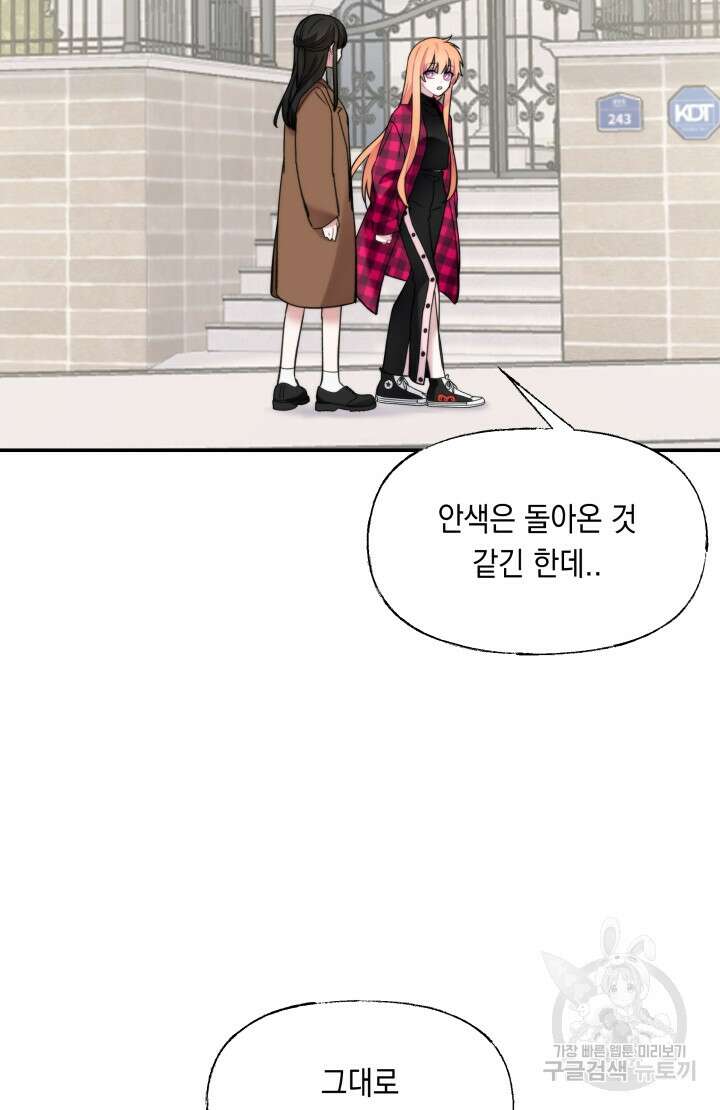 너는 나의 나는 너의 수호천사 20화 8