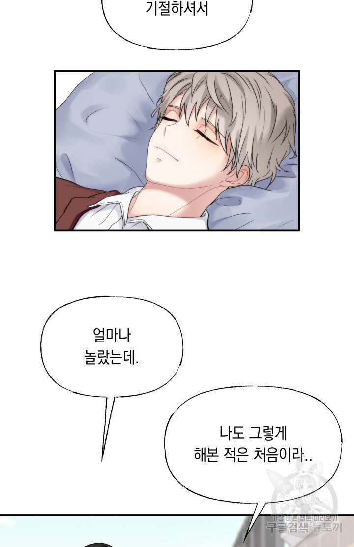 너는 나의 나는 너의 수호천사 20화 9