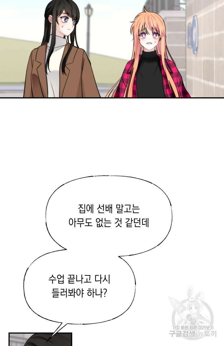 너는 나의 나는 너의 수호천사 20화 10