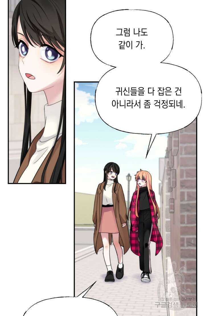 너는 나의 나는 너의 수호천사 20화 11