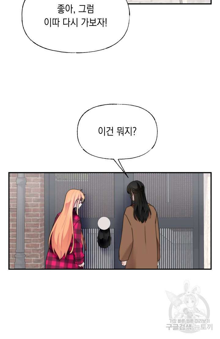 너는 나의 나는 너의 수호천사 20화 12