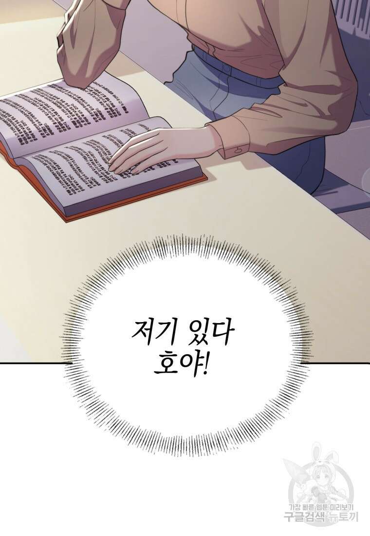 장르가 순정 15화 7