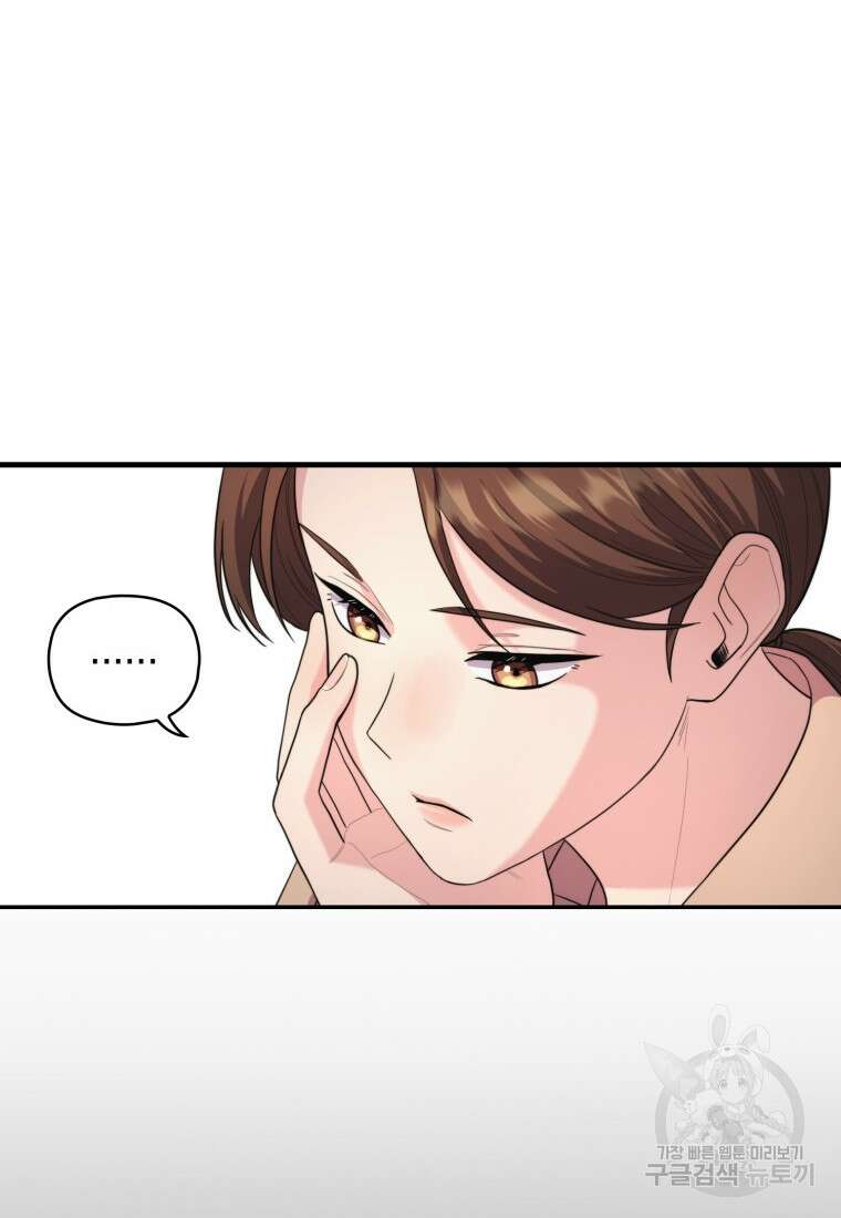 장르가 순정 15화 8